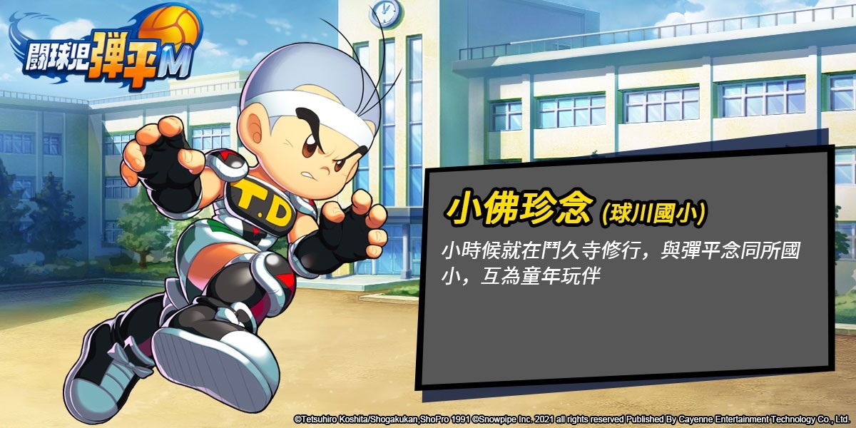 躲避球神作《鬥球兒彈平M》搶先曝光全球遠征模式與回憶經典角色