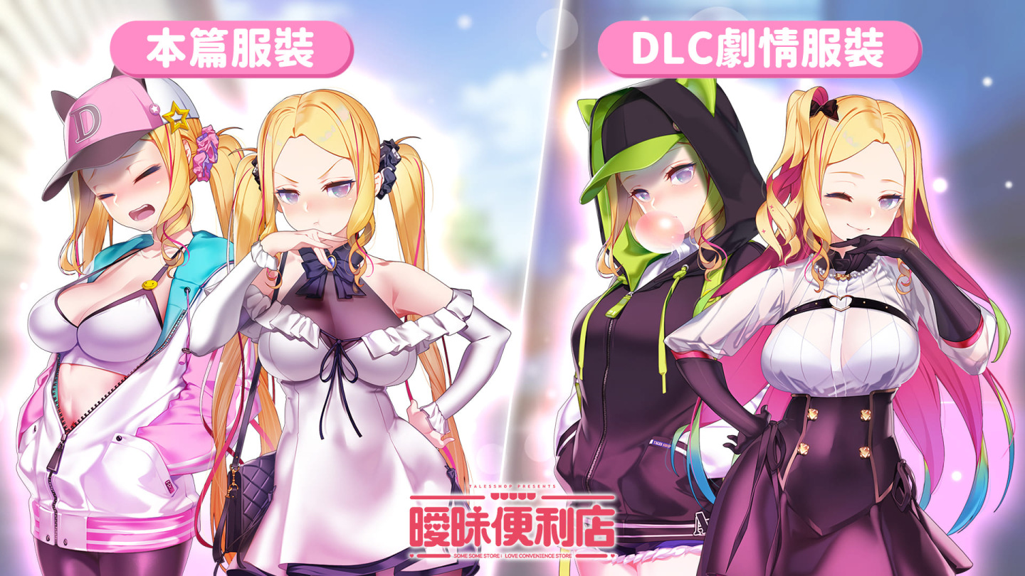 《曖昧便利店》10/27發售！釋出偶像練習生艾德菈主題曲及專屬DLC資訊！