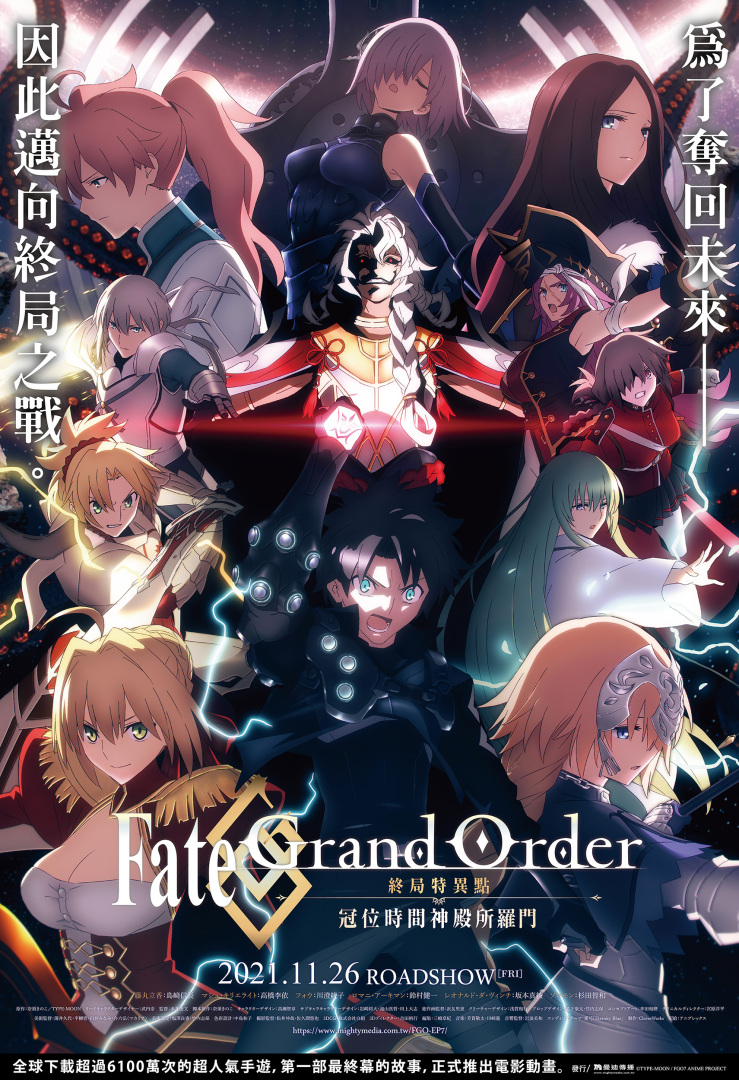 Fate Grand Order 繁中版全新活動舉辦 救援 Amazones Com Ceo Crisis21 全體從者出動