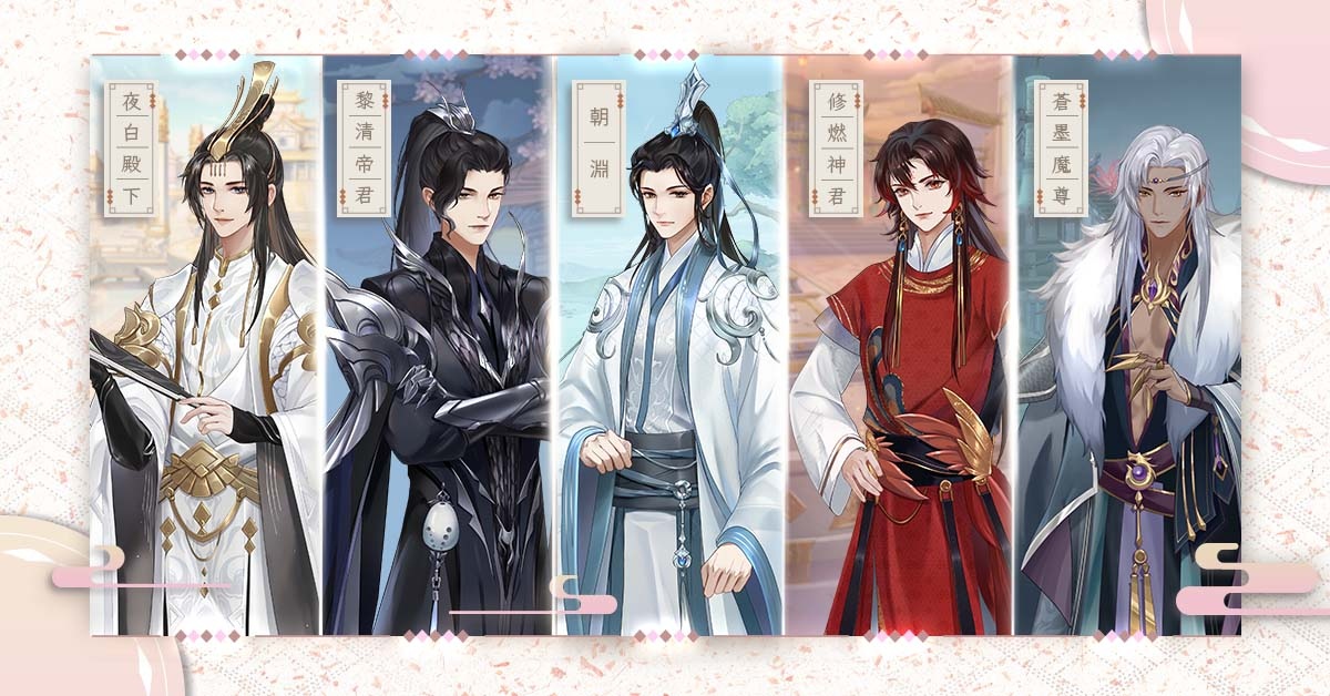 唯美仙界手遊《仙與仙遊》雙平台正式上線