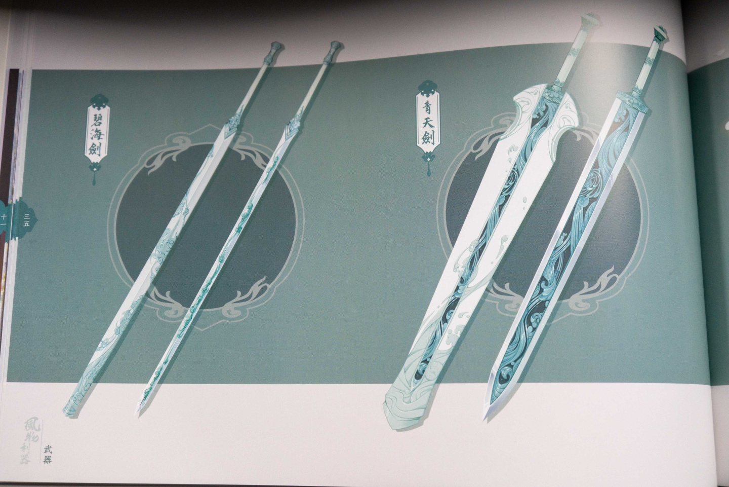 《仙劍奇俠傳七》中文豪華版開箱搶先看，收錄精美畫冊與碧海青天劍