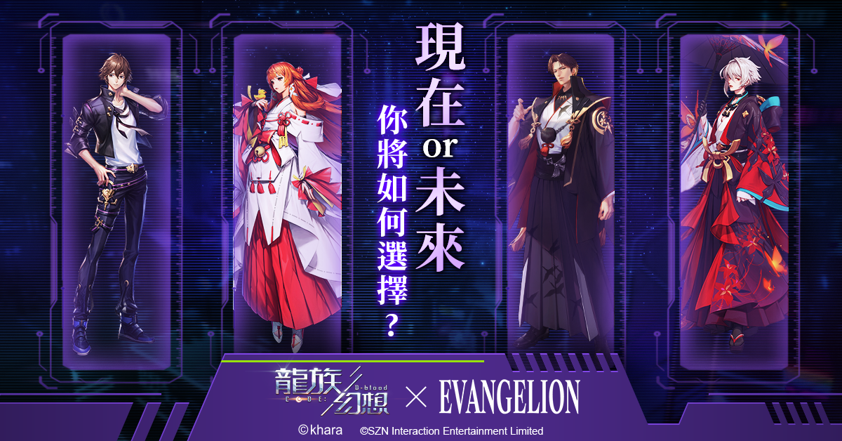 《龍族幻想》x《新世紀福音戰士》第二彈聯動開啟！面對災厄，你能否拯救龍族世界？