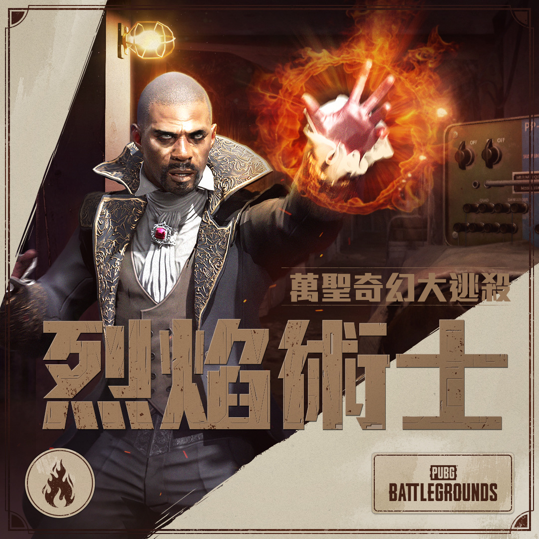 《絕地求生》萬聖奇幻大逃殺上線！用劍與魔法挑戰遠古求生島！