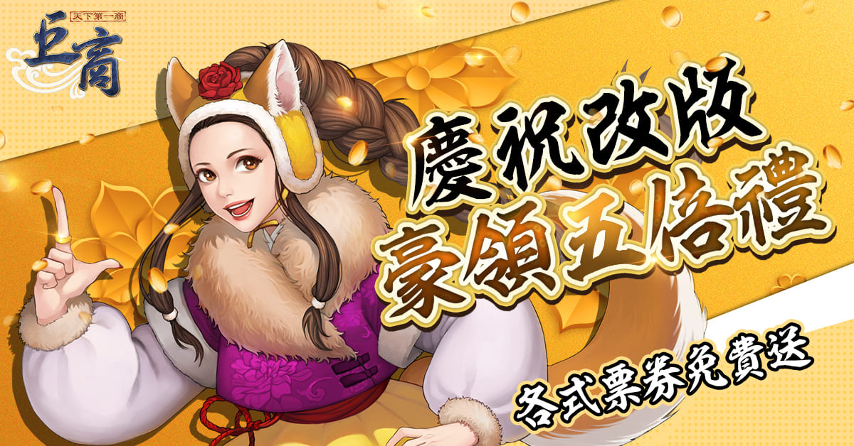 《巨商》全新傳說將帥「巴吉拉奧」正式登場新副本「噩夢祭壇」、將帥專屬裝備等多項內容同步開放
