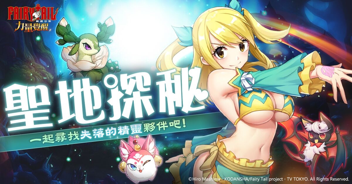 《魔導少年：力量覺醒》釋出「聖地探秘」改版、全新精靈夥伴加入小隊艾德拉斯嶄新篇章等你探險