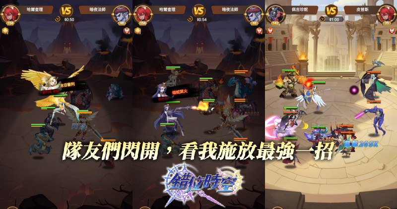 不再錯過相同時空《錯位時空》手遊台港澳正式上線