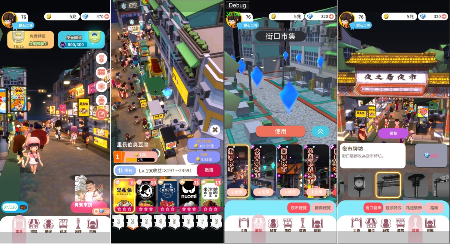 台灣夜市一級棒！獨立遊戲《夜之島》於iOS、Android平台正式推出