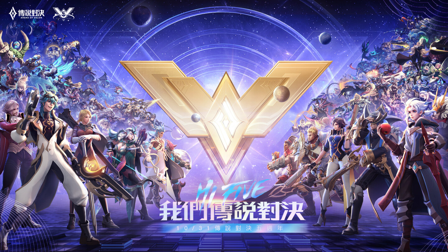 《傳說對決》五週年慶盛大開場 傳說女團將於總決賽舞台首次公演！