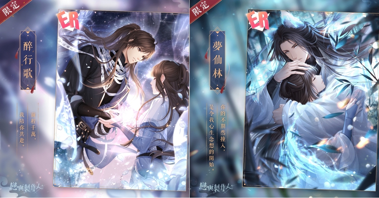 浮石沈木世無途殊《戀與製作人》西月國「無歸之途」盛筵揭幕