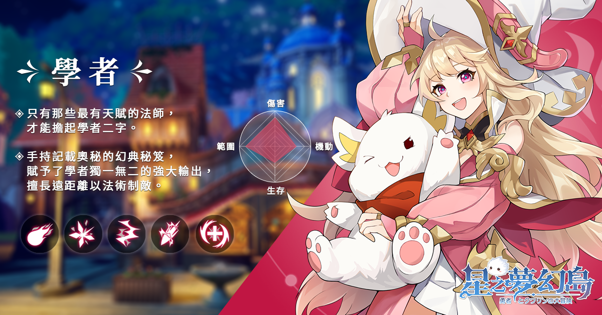 《星之夢幻島》搶先釋出職業及花靈介紹 官網同步上線