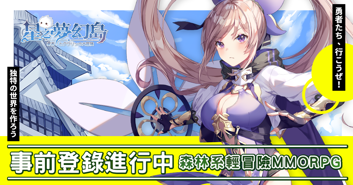 《星之夢幻島》搶先釋出職業及花靈介紹 官網同步上線
