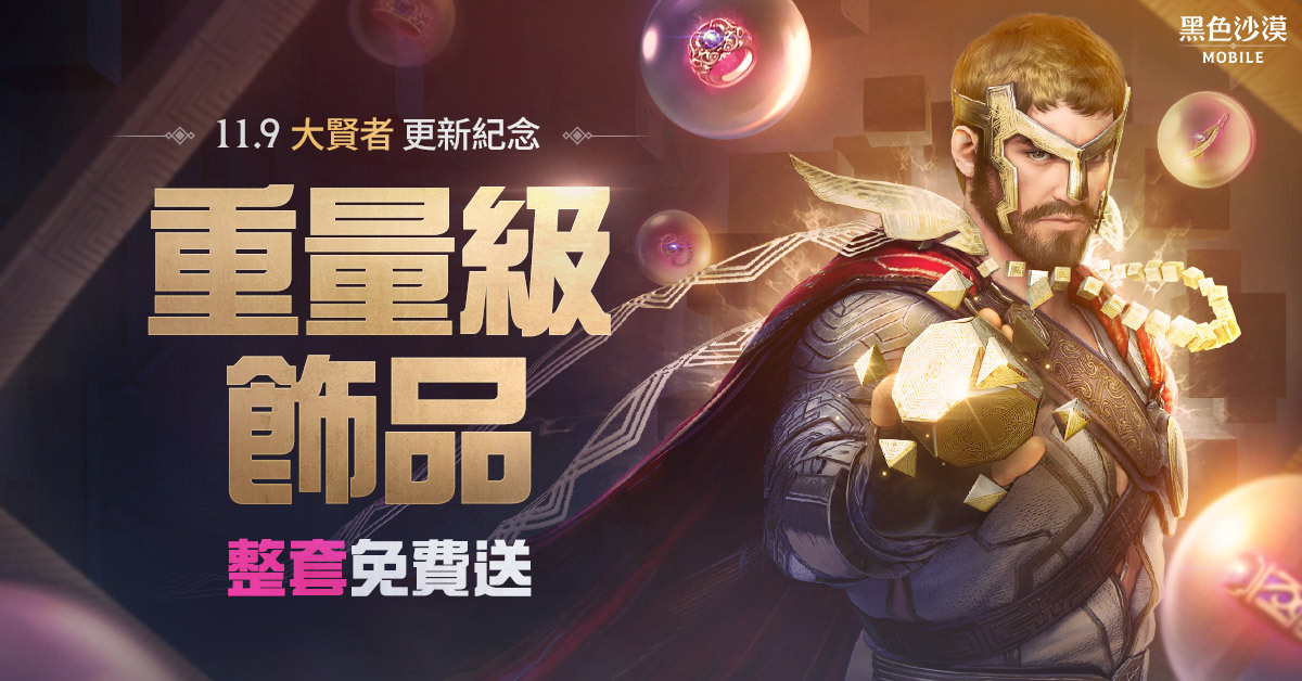 《黑色沙漠 MOBILE》新職業「大賢者」開放事前創角五人團體戰場「阿特瑪赫前哨戰」同步登場