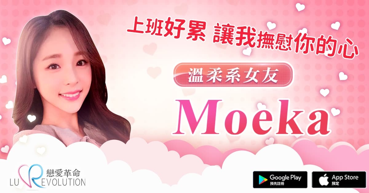 不知道怎麼攻略妹子？就讓《戀愛革命》帶你成為戀愛大師！