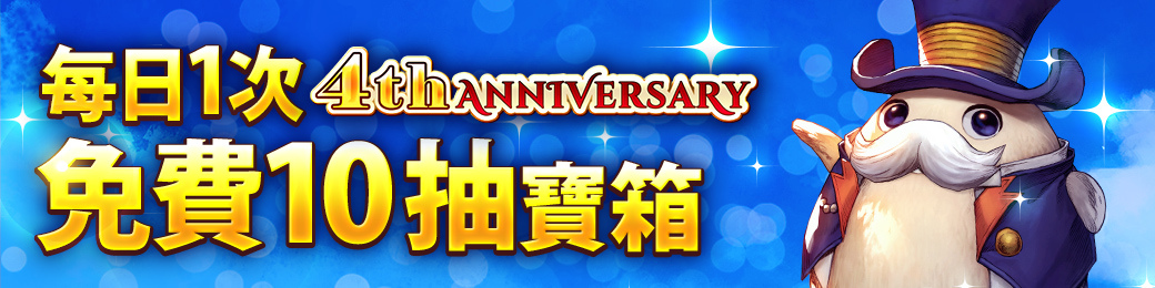 《CARAVAN STORIES》四周年限定活動「少年和幻獸」配合新交易系統開跑！每日免費寶箱同時登場