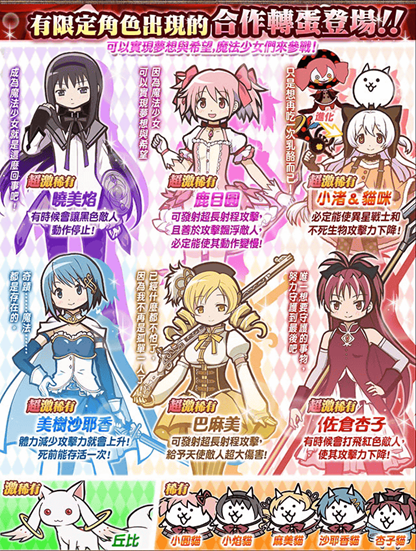 《劇場版 魔法少女☆小圓》×《貓咪大戰爭》合作活動正式開始！