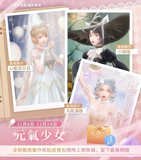 《閃耀暖暖》福利活動「輕聆風語」限時開啟 「幻之海‧流光」全新套裝上線
