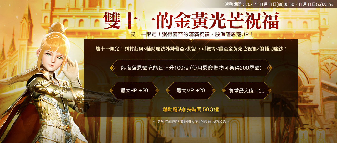 《天堂2M》今日新增世界副本古代公墓 同步開放職業更新與職業轉換