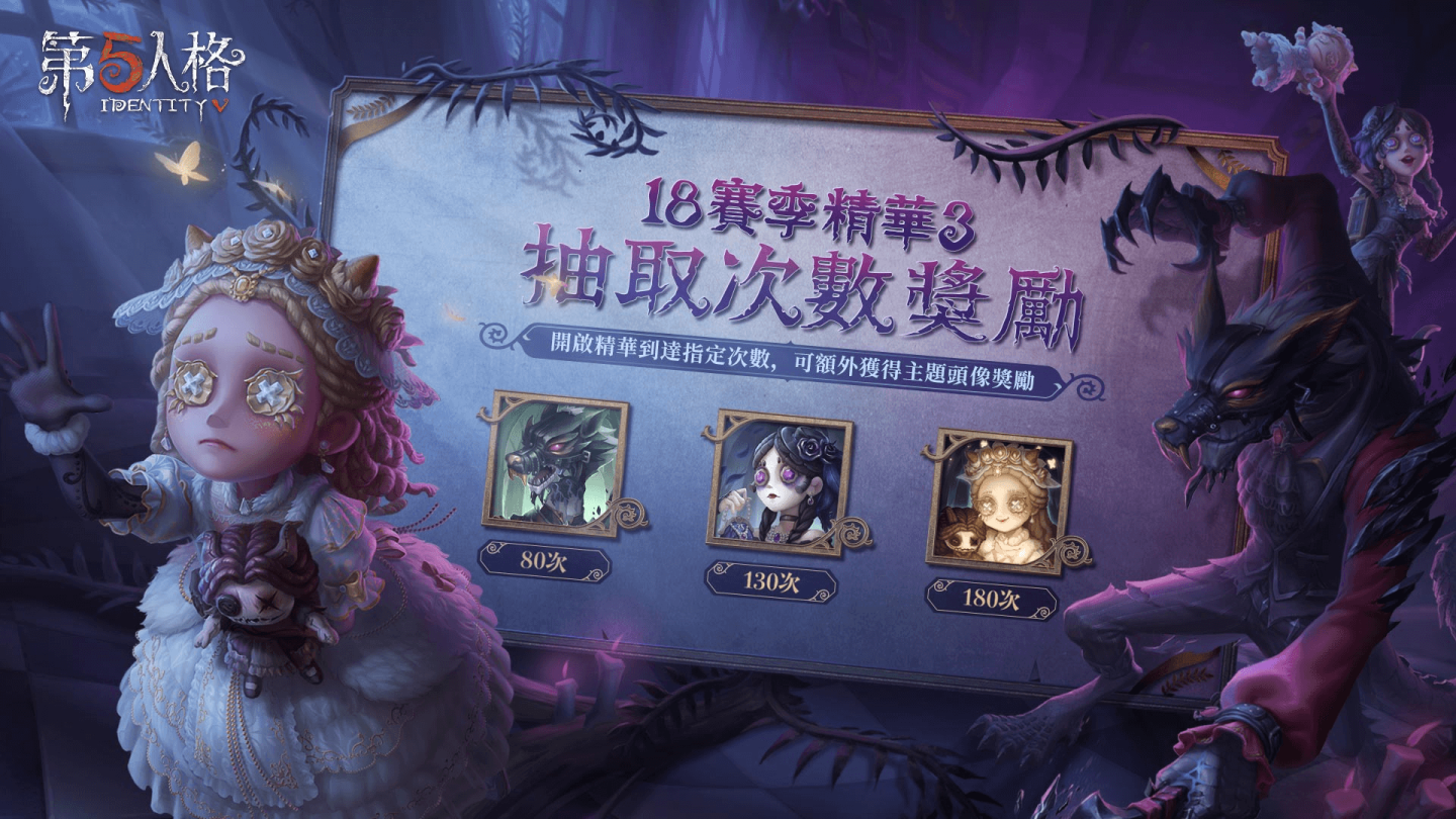 《第五人格》全新求生者「小女孩」進入莊園，第十八賽季．精華3釋出！