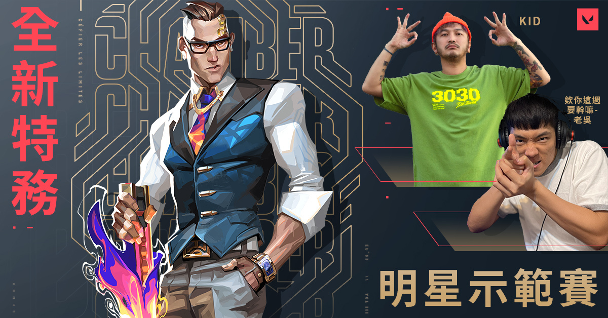 《特戰英豪》全新特務「錢博爾」即將登場！KID率眾多Youtuber舉辦明星示範賽