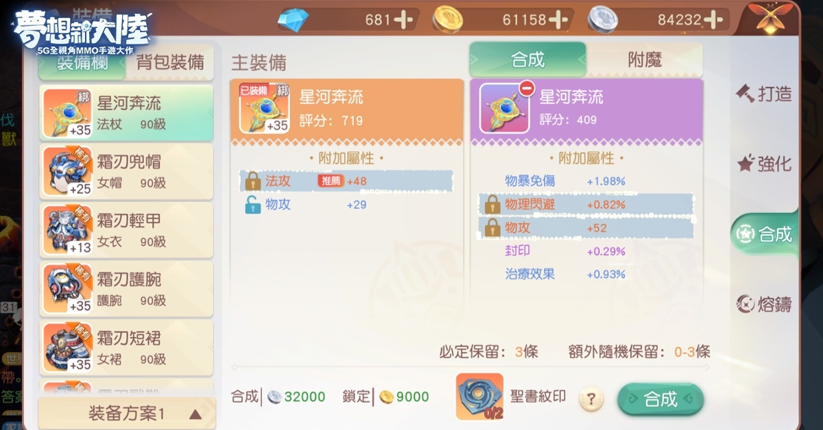 《夢想新大陸》釋出裝備系統情報！公開代言人阿部瑪利亞