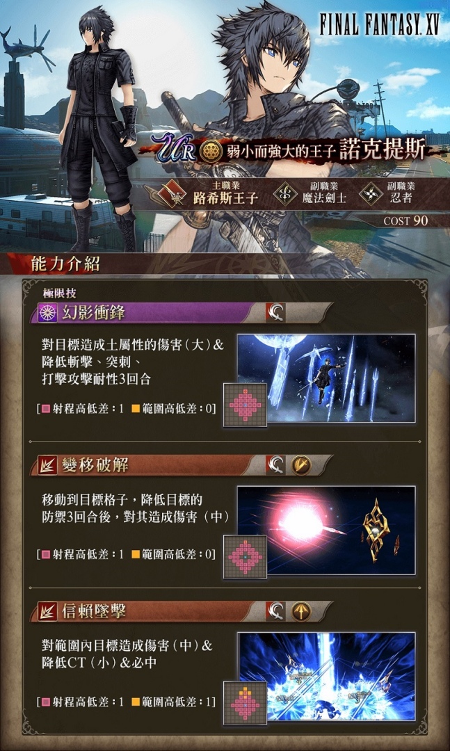 《FFBE 幻影戰爭》X《FFXV》聯動活動開催！登入免費送普羅恩普特！