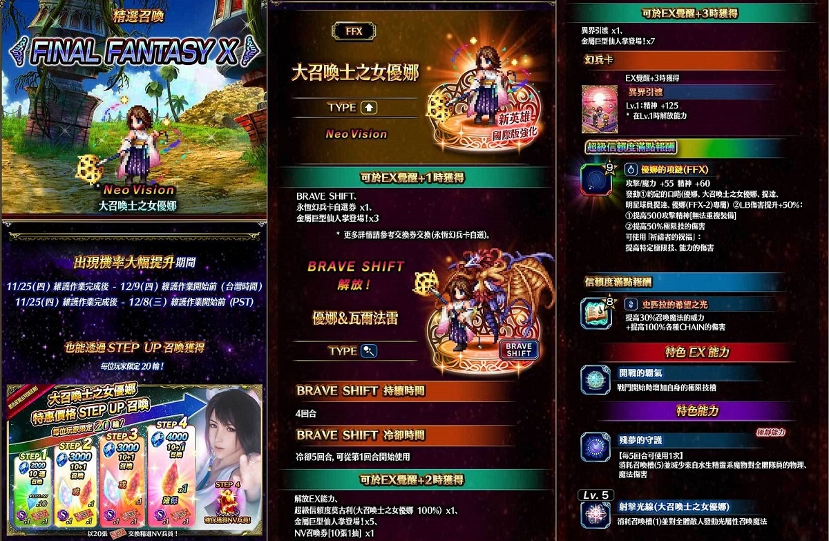 《FFBE 》x 《FFX 》聯合活動開跑！黑色星期五禮包同步登場
