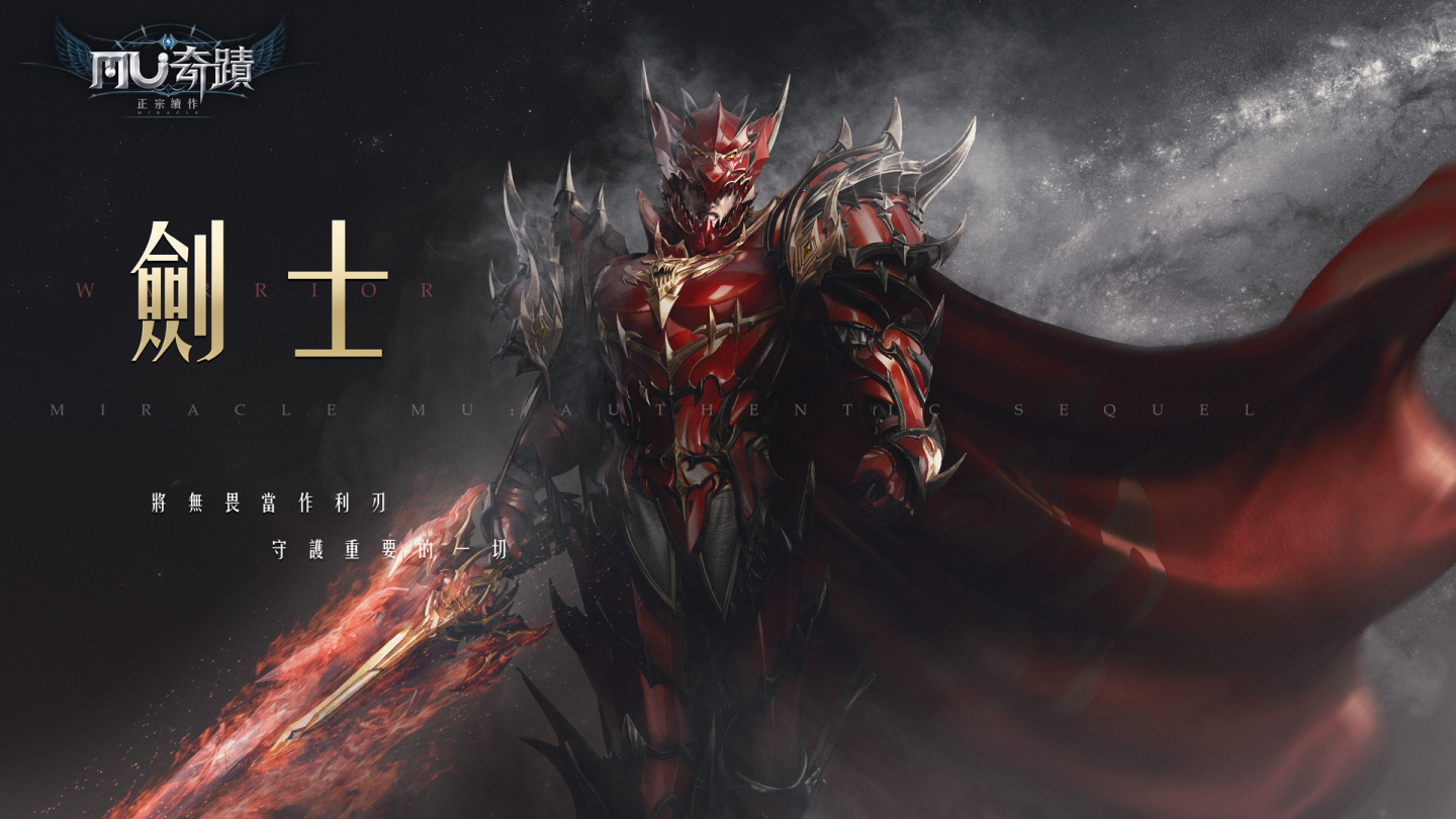事前預約突破20萬《奇蹟MU：正宗續作》搶先釋出經典職業介紹與菁英封測預告