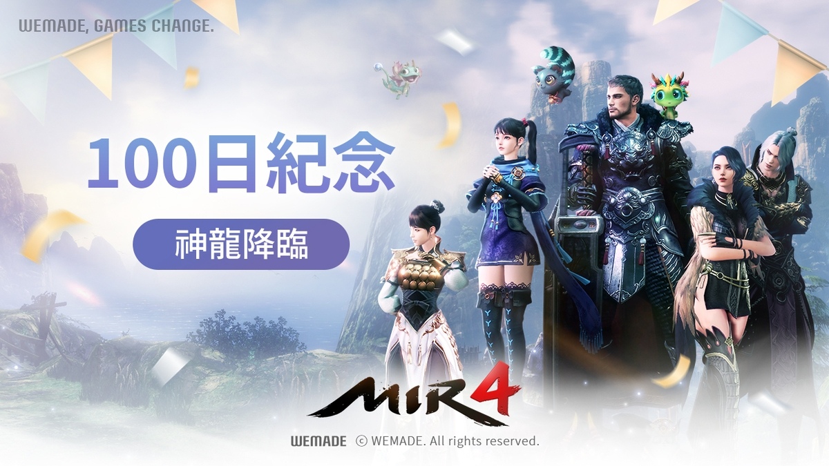 《傳奇4》全球上市 100 天紀念活動盛大展開！同步開放新精靈與伺服器移民