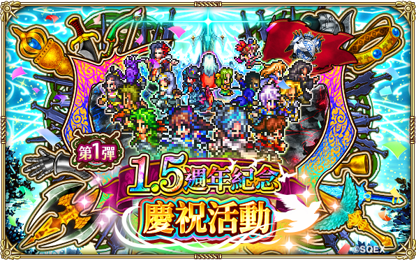 《復活邪神 SaGa RS》國際版1.5週年版本更新，超感謝盛典即日開跑！