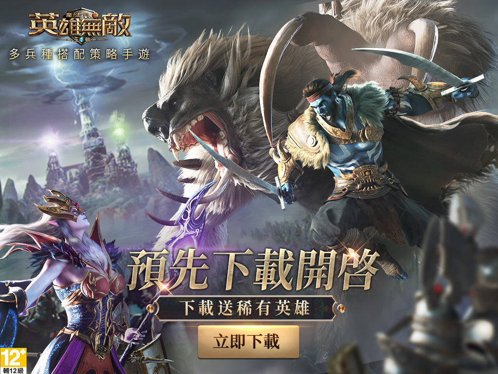 《魔法門之英雄無敵：王朝》預先下載開放 快人一步征戰亞山！