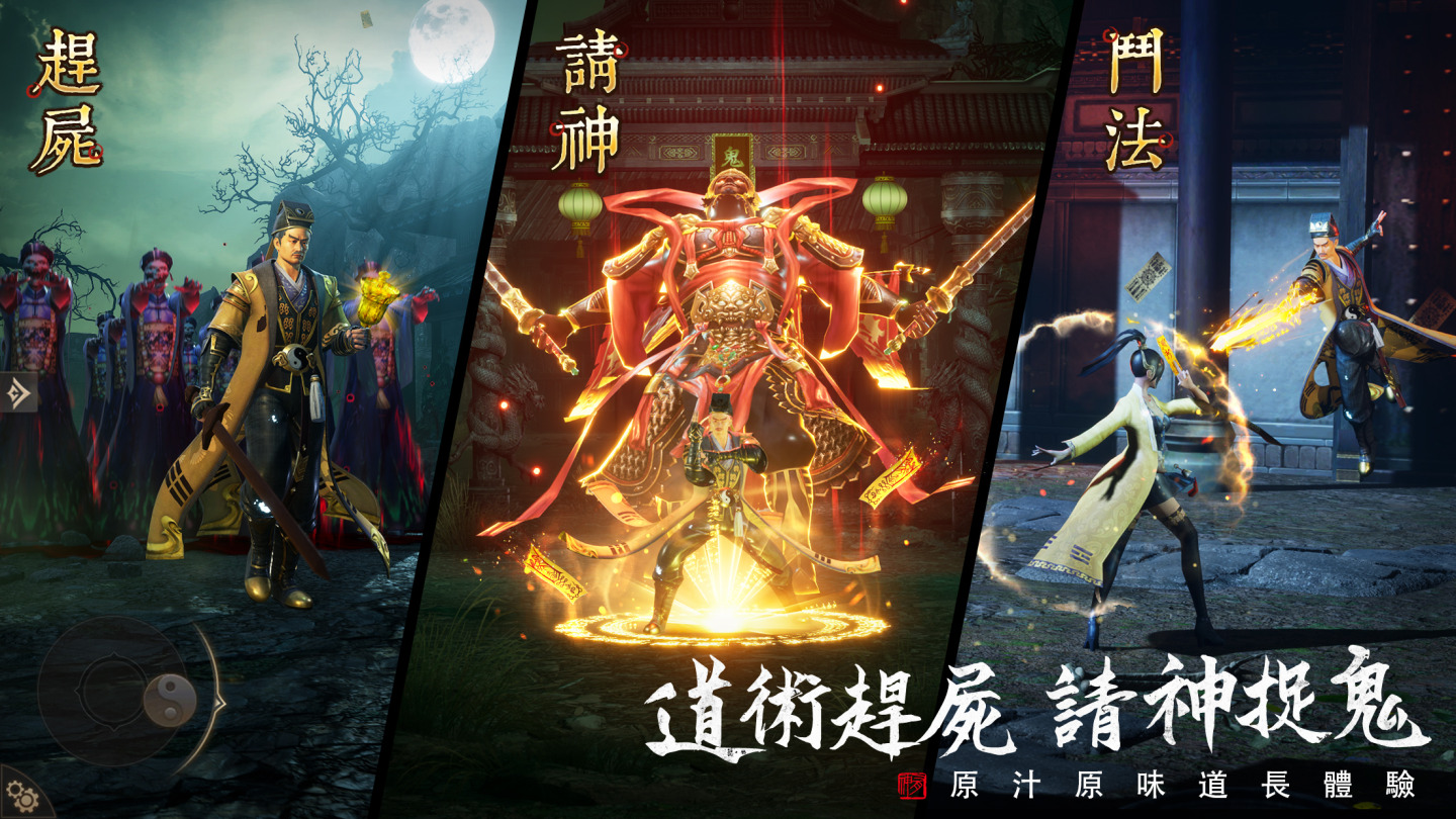 陳博正擔任《道士出觀》遊戲推薦官 還原最純正捉鬼玩法