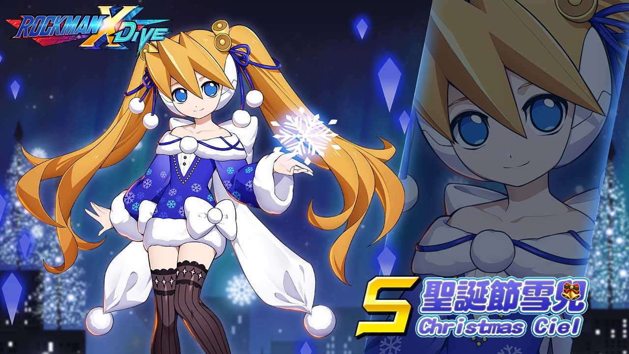 《ROCKMAN X DiVE》響起「遠方的聖誕鐘聲」，莉可、雪兒盛裝出席！
