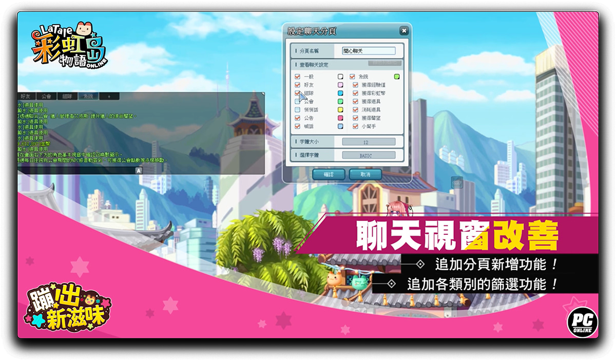 《彩虹島物語》介紹「蹦出新滋味」改版介面優化詳情