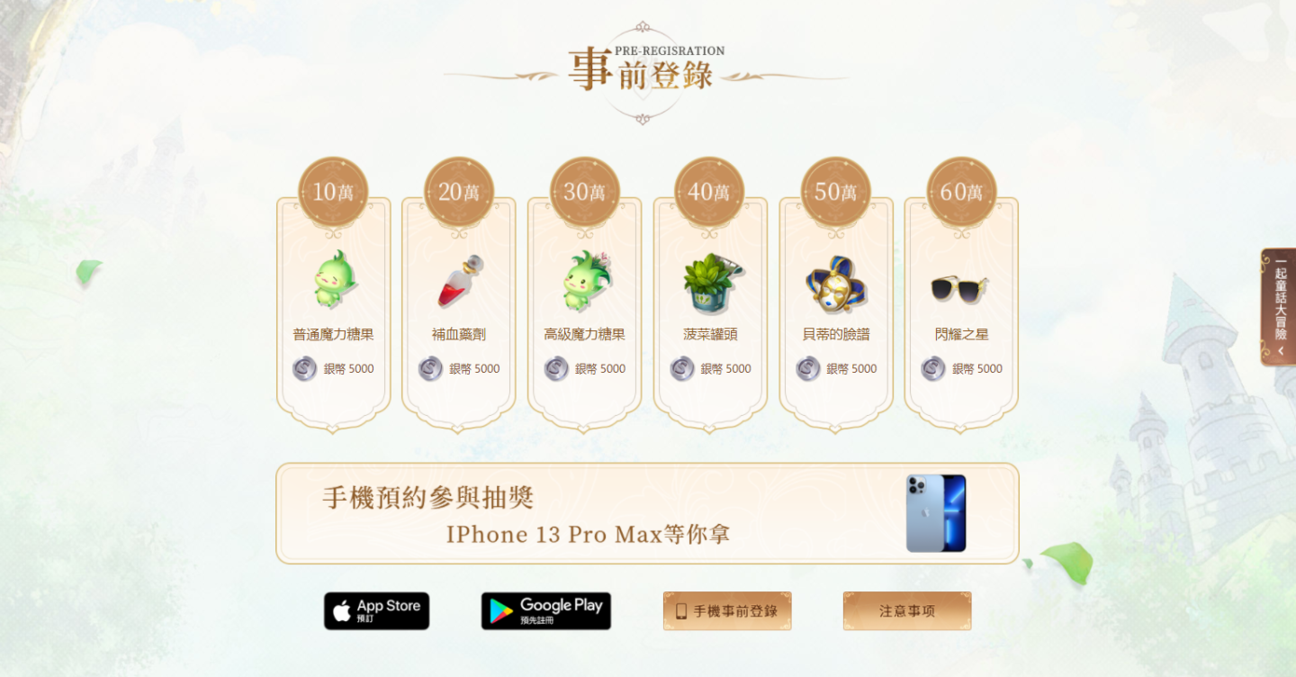 反轉童話新感受手遊《有殺氣童話2》事前預約活動熱烈開啟