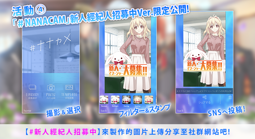 新人經紀人募集中！音樂節奏手遊《IDOLiSH7-偶像星願-》公開新劇情前夕，大肆招聘想踏入業界支持偶像的你！