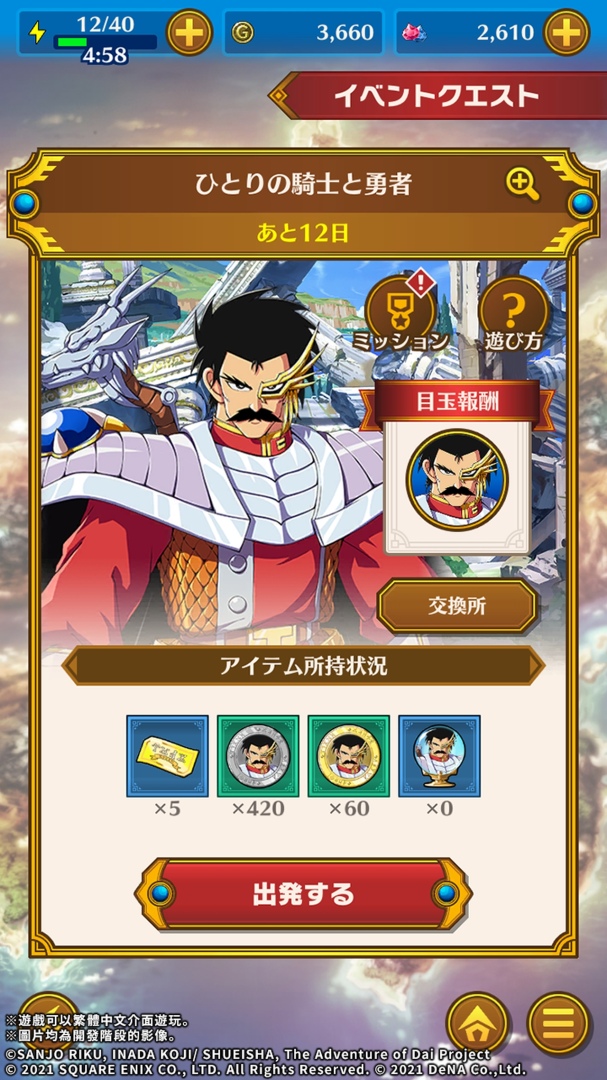 《勇者鬥惡龍 達伊的大冒險 燃魂羈絆》「巴蘭」登場！全新活動「一位騎士和勇者」開跑