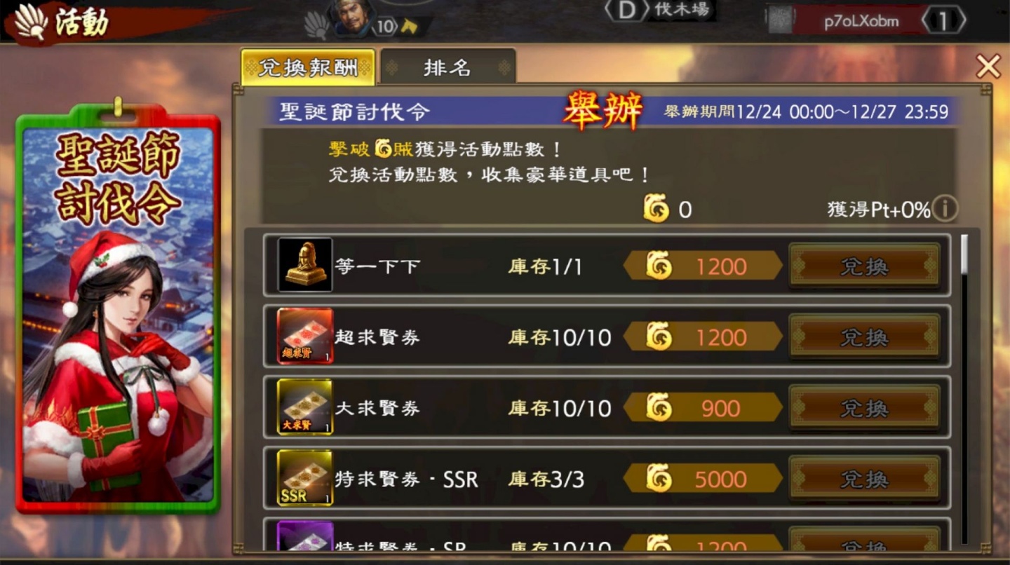 《三國志 霸道》UR周瑜、UR甘寧登場，聖誕活動新年驚喜搶先預告！