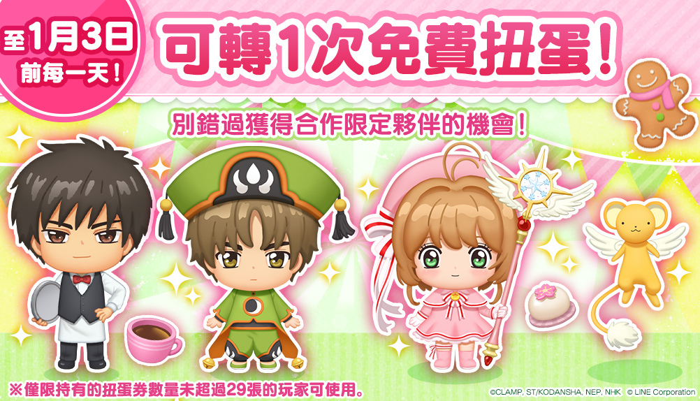 《LINE 熊大上菜》x《庫洛魔法使》聯名登場 「小櫻」和「可魯」化身夥伴陪你一起迎接2022