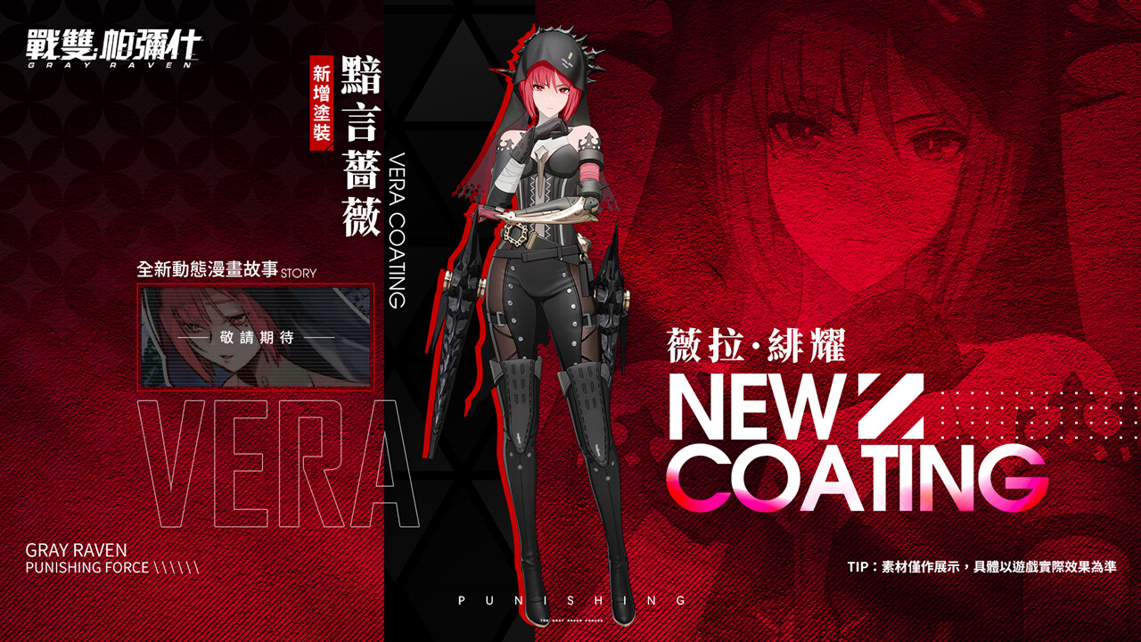 《戰雙帕彌什》全新版本「絕海星火」上線　S 級構造體「薇拉‧緋耀」登場