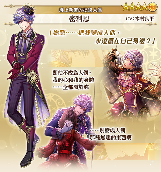 《夢王國與沉睡中的100位王子殿下》開放全新活動「纏上執著的提線人偶」