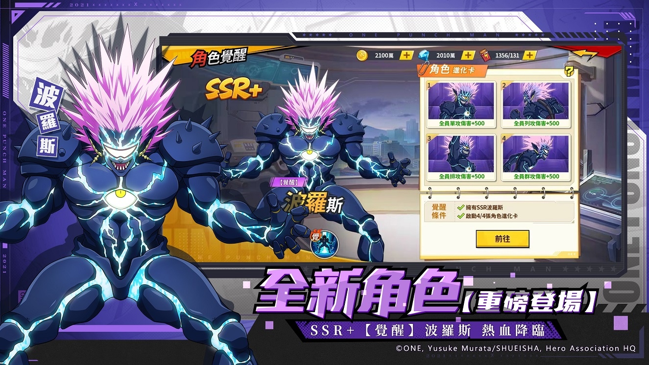 《一拳超人：最強之男》歡慶二週年多重好禮大方送！全新角色SSR+覺醒「波羅斯」熱血登場
