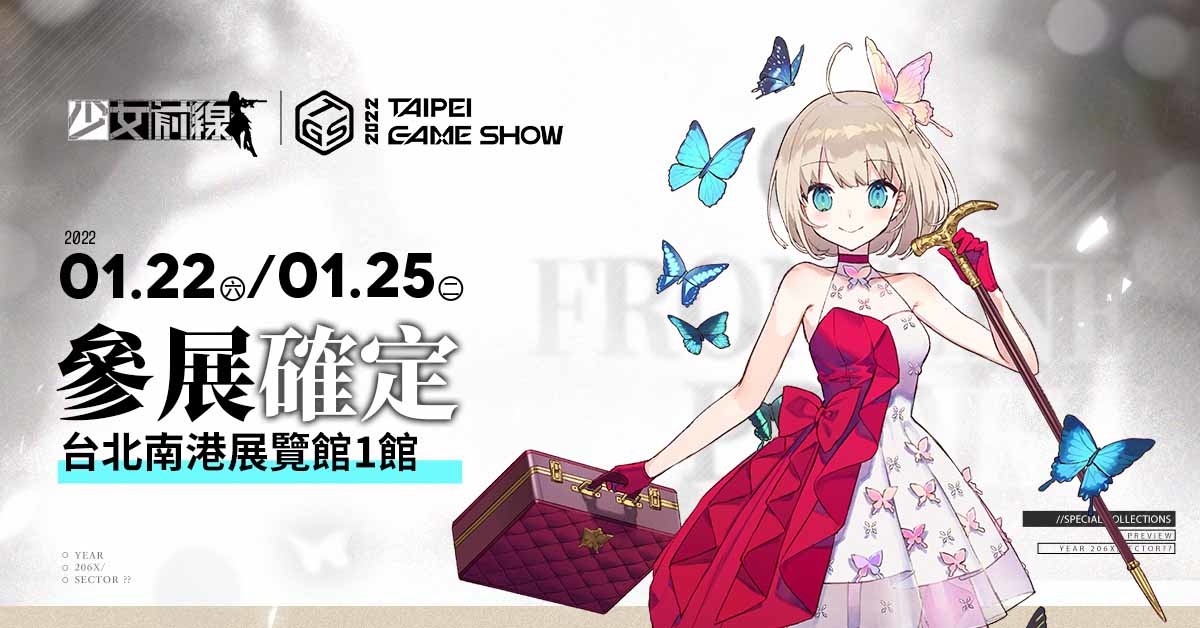 《少女前線》推出新春採購主題裝扮「新歲風物詩」賀歲登場!同步預告參展2022台北國際電玩展
