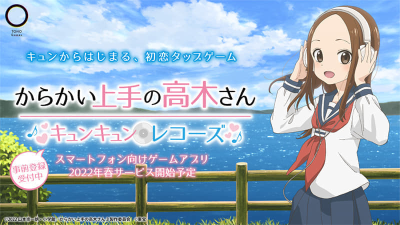 《擅長捉弄人的高木同學》手機遊戲 2022 年春天發售決定！事前登錄即日起正式開始