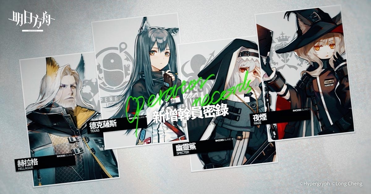 《明日方舟》推出Side Story「遺塵漫步」系列活動，同步公開台北國際電玩展展出資訊