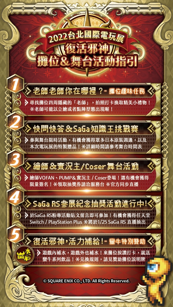 日本知名 RPG《復活邪神》系列，台灣展會初登場！「2022 台北國際電玩展」參展確定！