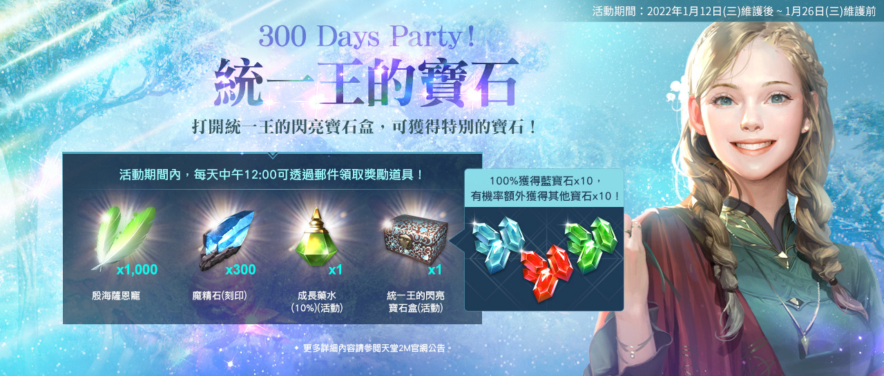 《天堂2M》今日改版推出新職業與個人交易系統 同時展開上市300日紀念活動