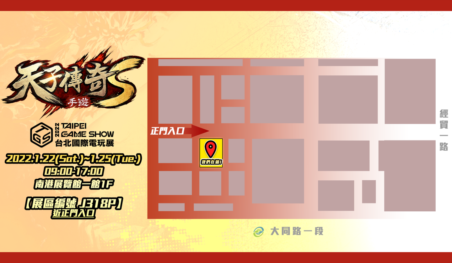 《天子傳奇S》形象官網上線台北國際電玩展「天子即位大典」即將震撼登場