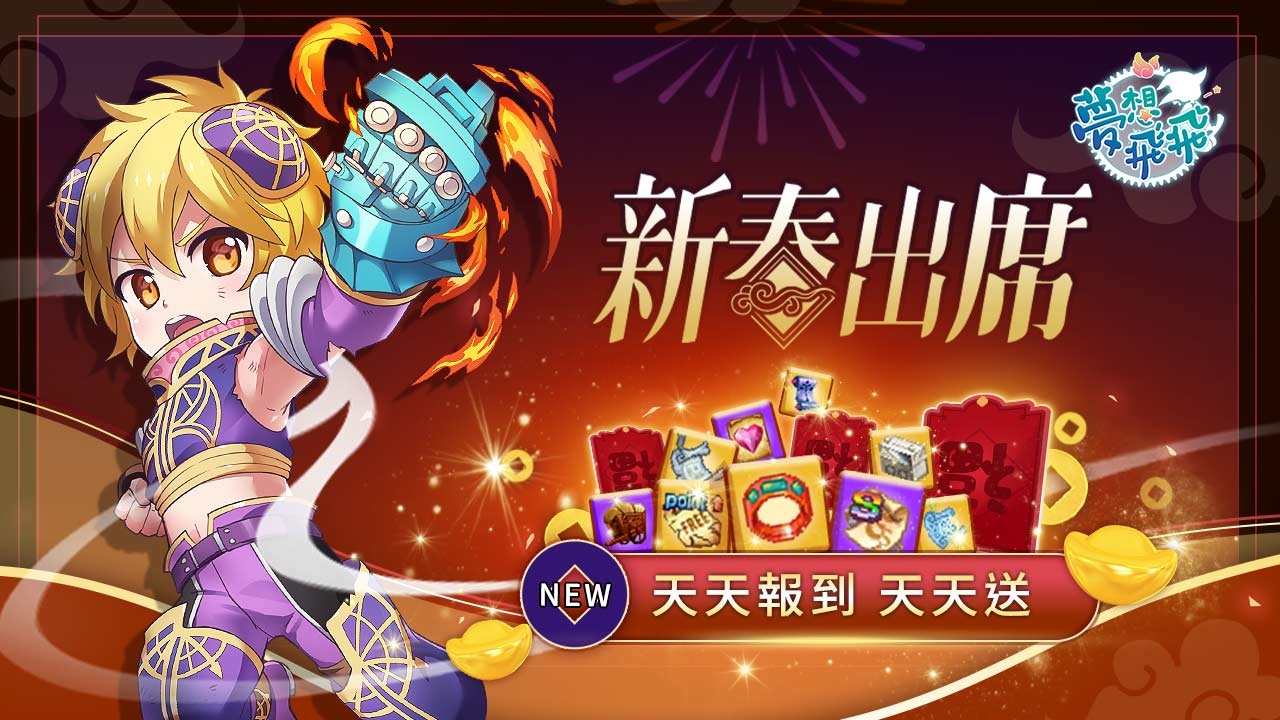 《夢想飛飛》今進行「世界樹的神諭」改版，形象影片揭露LV155世界之樹套裝、「黑暗的拉樂泰西亞」地圖等特色情報