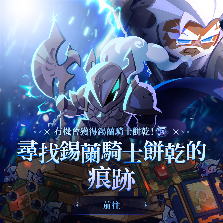 《薑餅人王國》推出「守護之戰」更新 打擊天中裂縫中傾瀉而下的怪物守護王國！