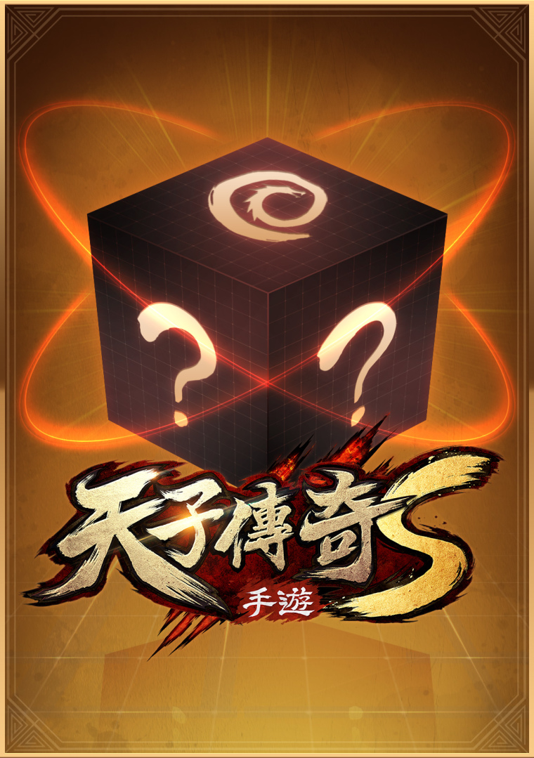 網龍年度新作《天子傳奇S》原著港漫動態典藏NFT正式推出